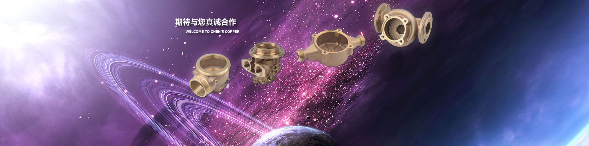 陳氏銅業(yè)是一家精湛于銅合金 鑄造和機(jī)械加工的生產(chǎn)廠(chǎng)家。